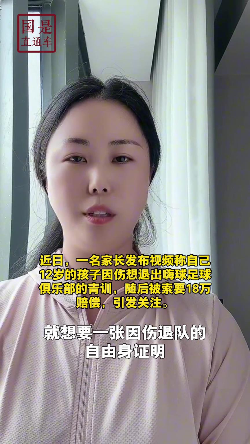 嗨球少年工作人員回應(yīng)18萬費(fèi)用：轉(zhuǎn)會、退會或產(chǎn)生一定費(fèi)用